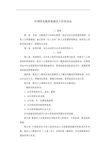 中國陽光集團年員工培訓辦法