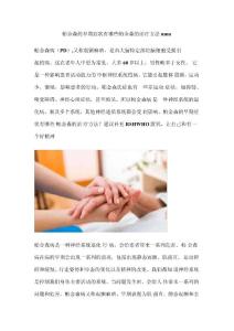 帕金森早期症状有哪些帕金森的治疗方法nmn