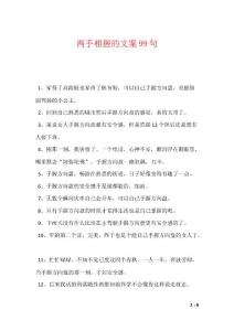 两手相握的文案99句