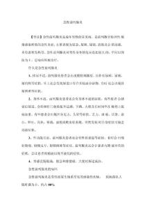 急性前列腺炎