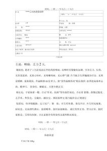 急性扁桃体炎病历模板
