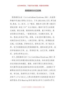 肠易激综合征定稿
