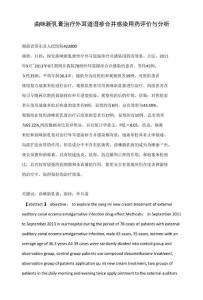 曲咪新乳膏治疗外耳道湿疹合并感染用药评价与分析