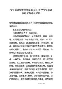 宝宝感冒咳嗽流鼻涕怎么办-治疗宝宝感冒咳嗽流鼻涕的方法