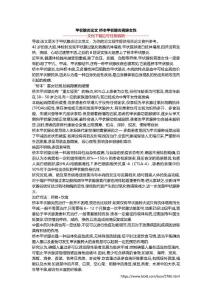甲状腺炎论文 桥本甲状腺炎青睐女性
