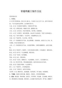 鴨霸王制作方法