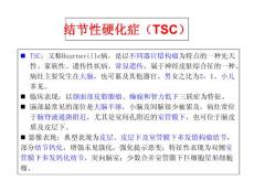 结节性硬化症-ppt课件