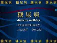 糖尿病糖尿病糖尿病糖尿病糖尿病糖尿病-ppt课件