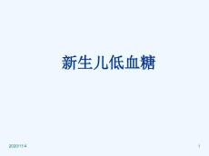 新生儿低血糖症及并发症