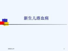 新生儿溶血病-