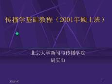 非言语交际的传播功能