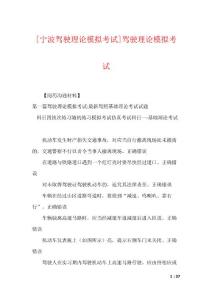 [宁波驾驶理论模拟考试]驾驶理论模拟考试