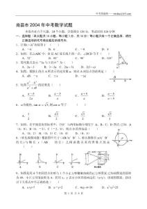 南昌市2004年中考数学试题