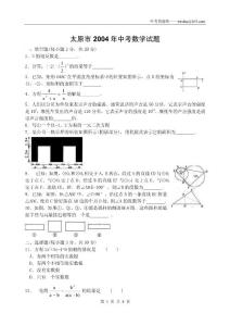 太原市2004年中考数学试题