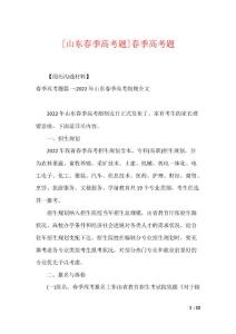 [山东春季高考题]春季高考题