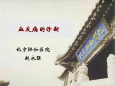 血友病的诊断