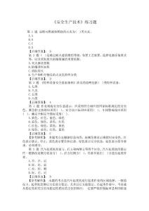 安全生產技術[1].FileDownload