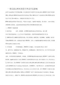术后恶心呕吐