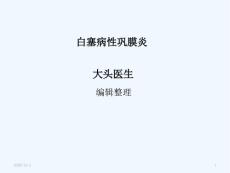 白塞病性巩膜炎