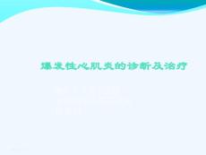 暴发性心肌炎