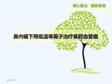鼻腔血管瘤图片