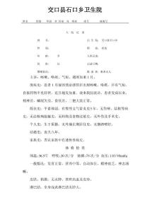 慢性支气管炎模板