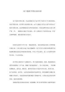 双下肢结节性红斑介绍