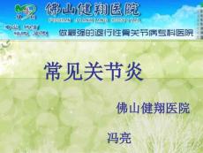 骨性关节炎