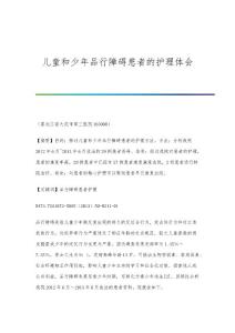 儿童和少年品行障碍患者的护理体会