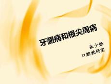牙髓病和根尖周病[2015]