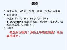亚急性甲状腺炎副本