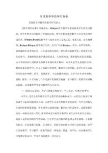 发现数学学数学用数学