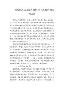 山药红斑病的发病规律_山药红斑病的防治方法
