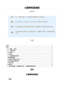 心脏神经官能症（表格模板范文）