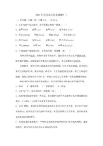 高考 仿真试题  试题