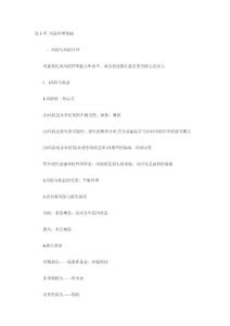 2011銀行從業《風險管理》知識點及例題解析