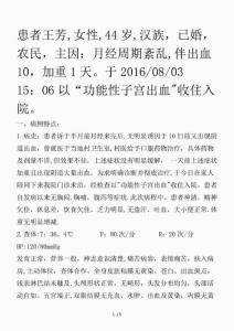 功能性子宫出血病历模板（课件）
