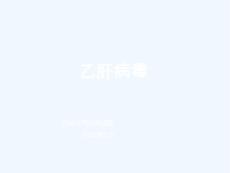 乙肝如何治疗西安乙肝专科医院