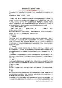 病变糖尿病足论文 糖尿病足76例临床