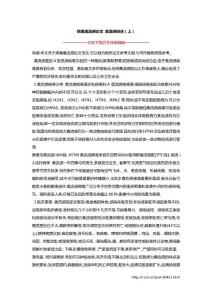病毒禽流感论文 禽流感综述（上）