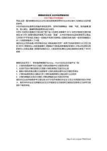 病毒综合征论文 关注中东呼吸综合征
