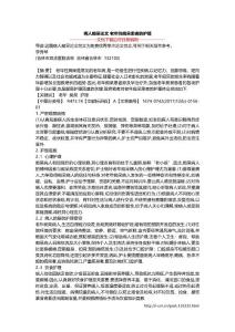 病人痴呆论文 老年性痴呆患者的护理