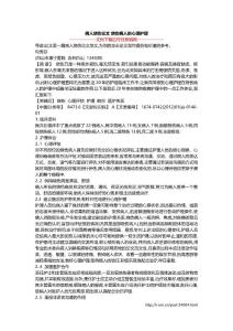 病人烧伤论文 烧伤病人的心理护理