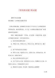 [智商测试题]测试题