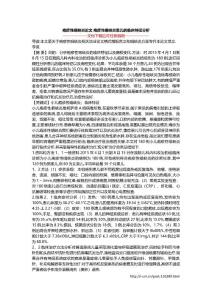 疱疹性咽峡炎论文 疱疹性咽峡炎患儿的临床特征分析