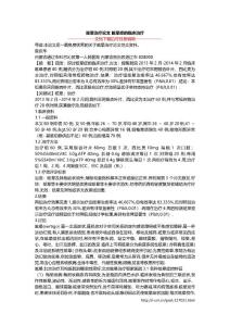 眩晕治疗论文 眩晕症的临床治疗