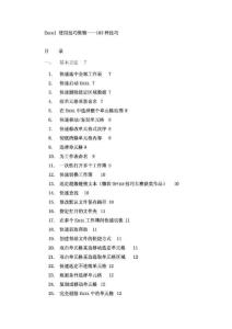 EXCEL使用技巧大全