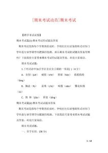 [期末考试动员]期末考试