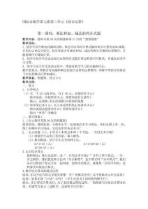 國(guó)標(biāo)本數(shù)學(xué)第七冊(cè)第三單元混合運(yùn)算