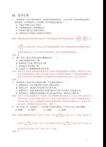 11化學(xué)計(jì)算